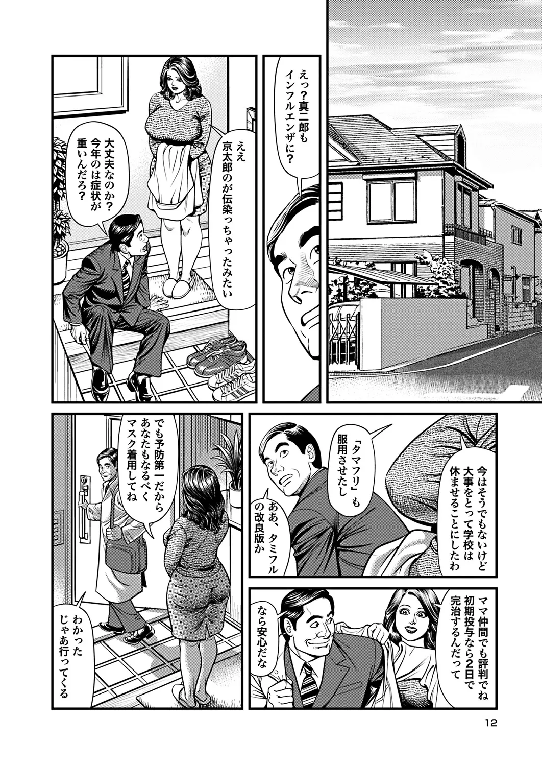 - Kyonyuu Mama to Kinshin Soukan - page3