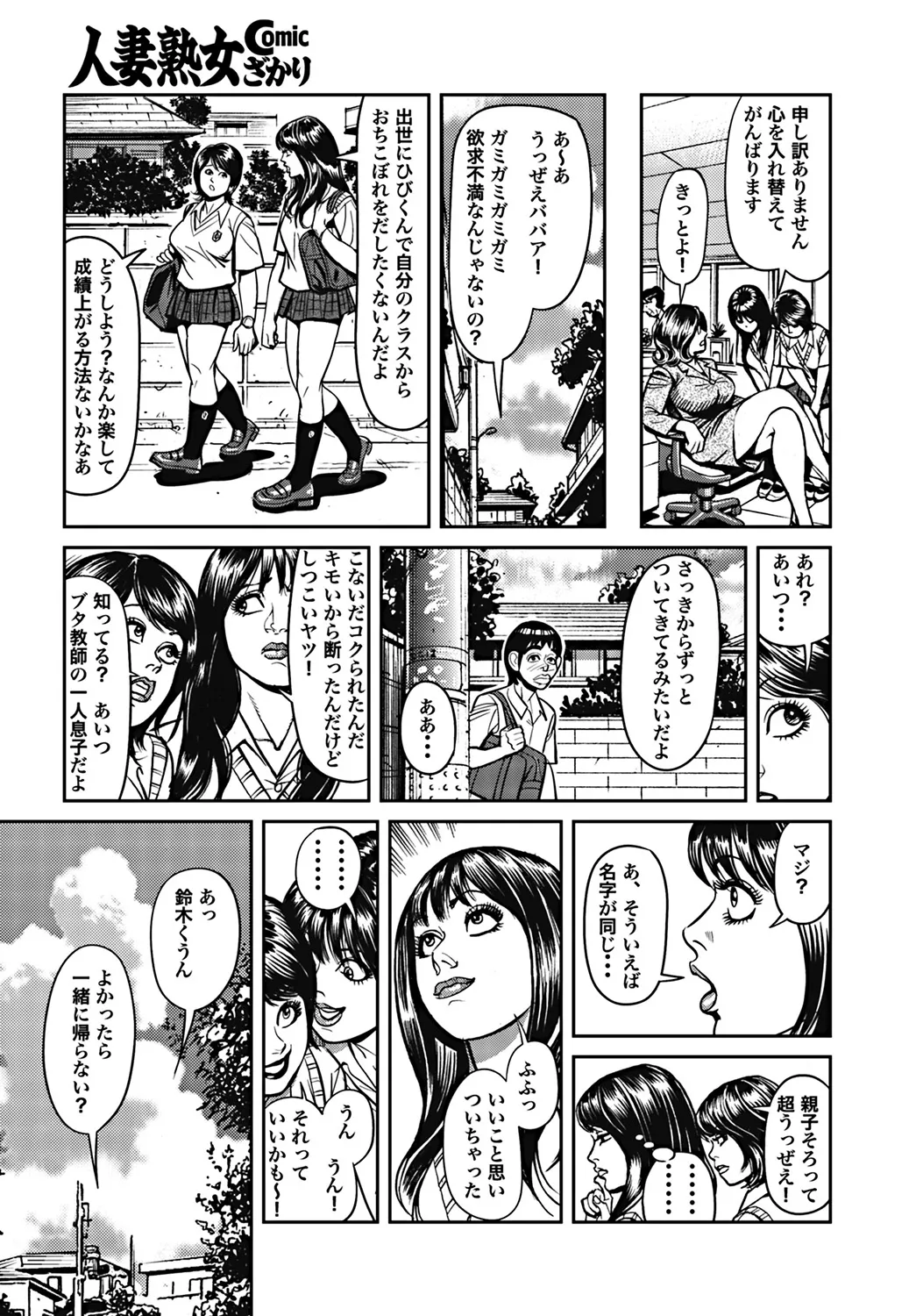 - Kyonyuu Mama to Kinshin Soukan - page38