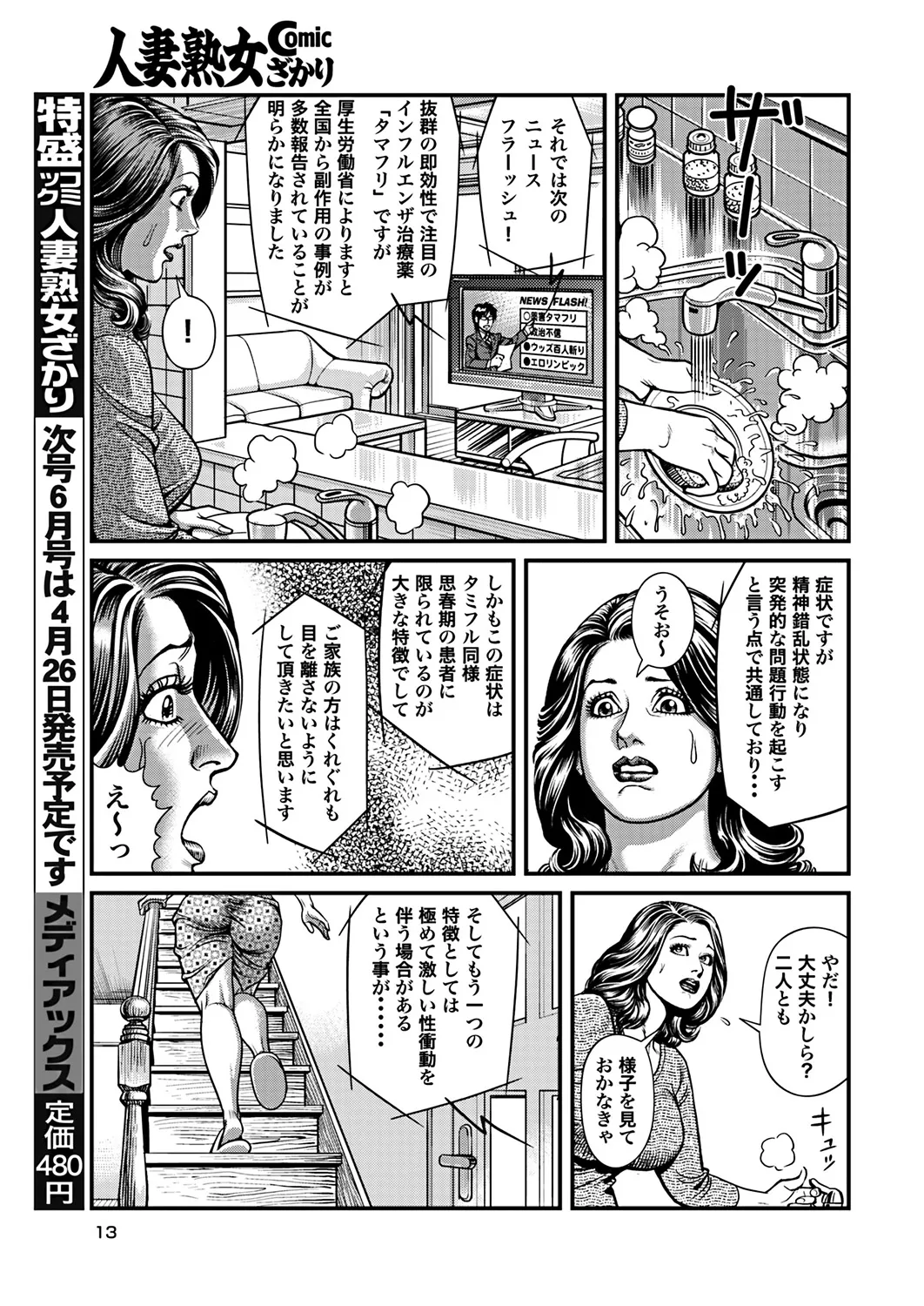 - Kyonyuu Mama to Kinshin Soukan - page4