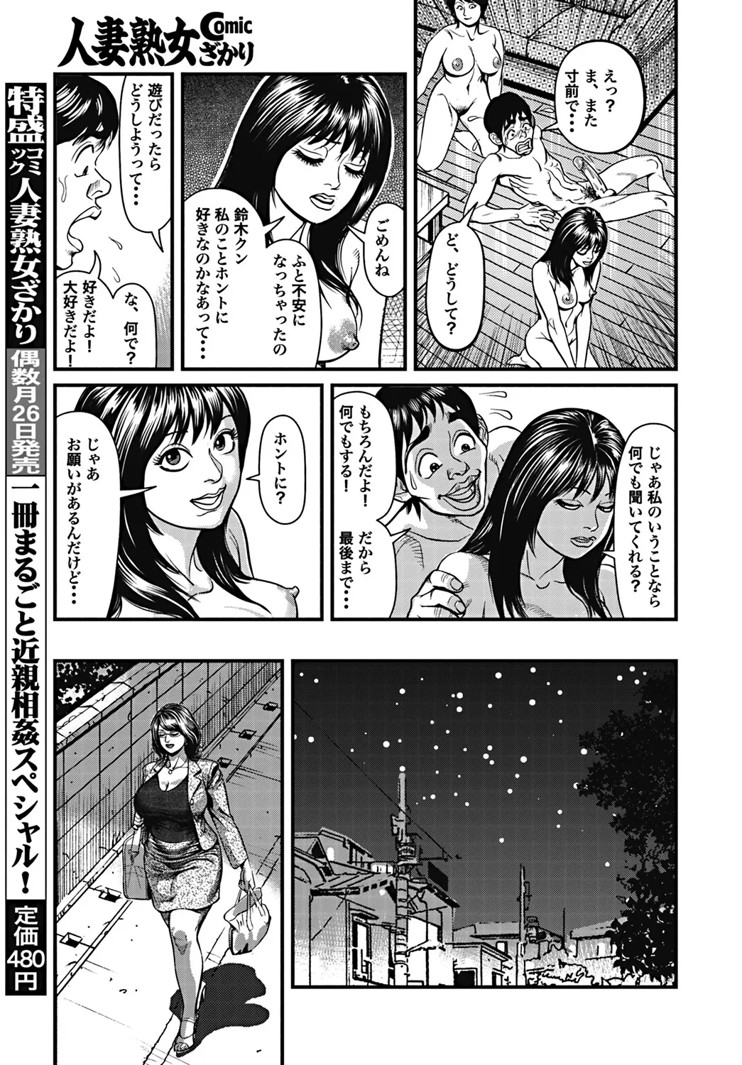 - Kyonyuu Mama to Kinshin Soukan - page42