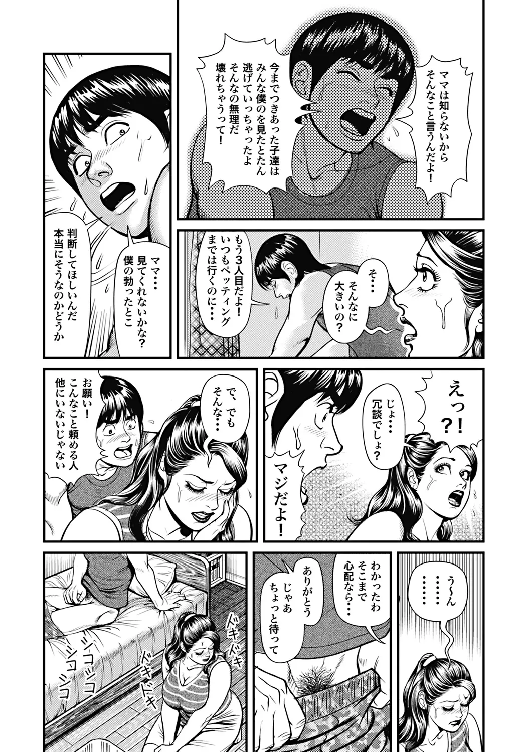 - Kyonyuu Mama to Kinshin Soukan - page57
