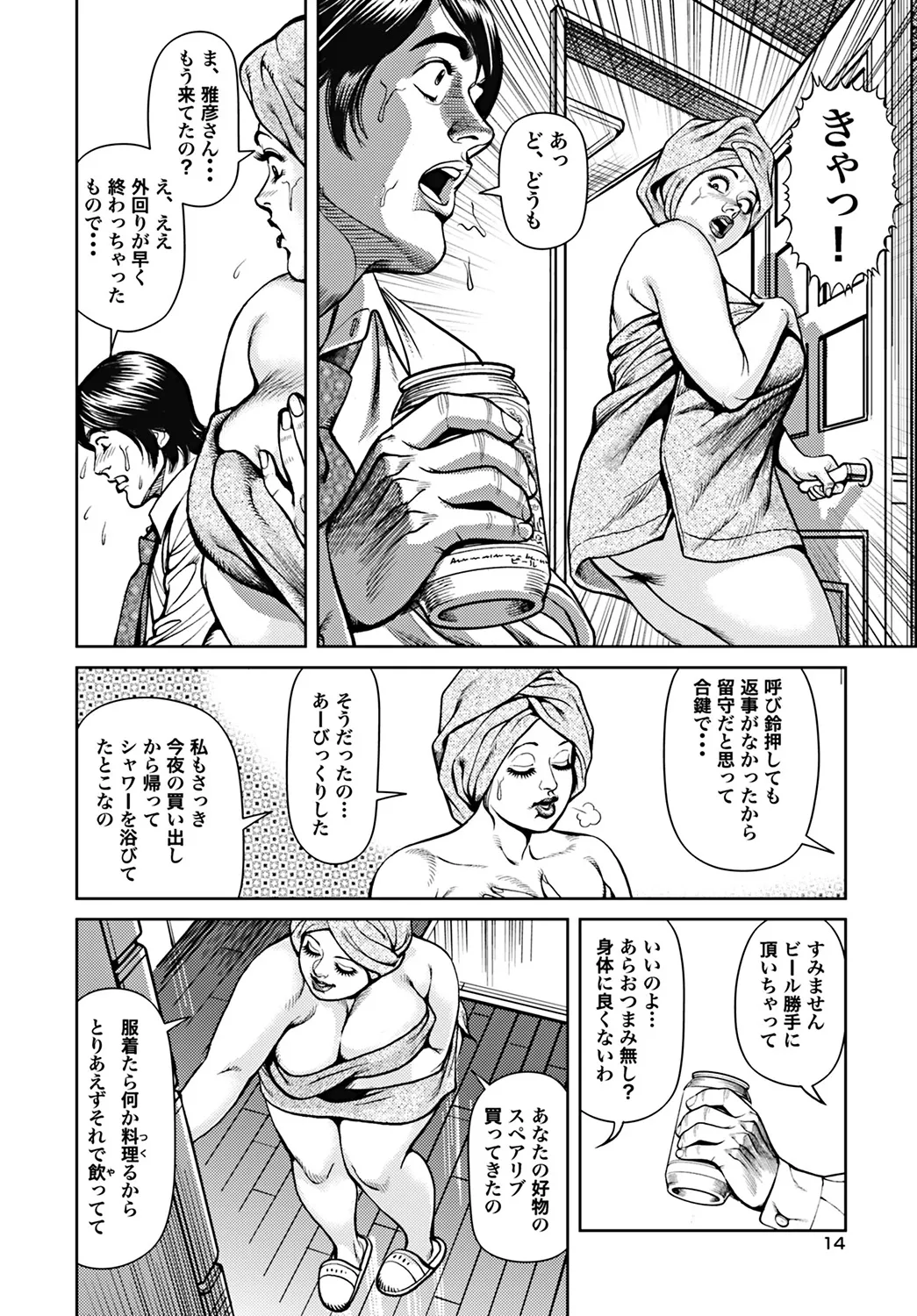 - Kyonyuu Mama to Kinshin Soukan - page75