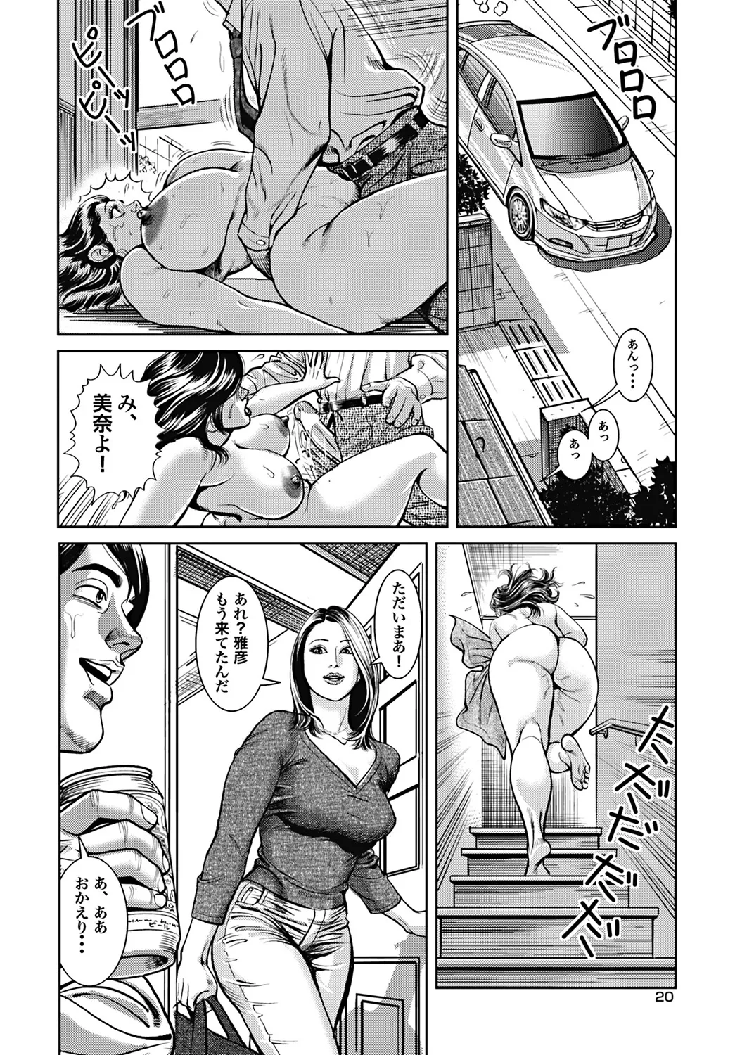 - Kyonyuu Mama to Kinshin Soukan - page81