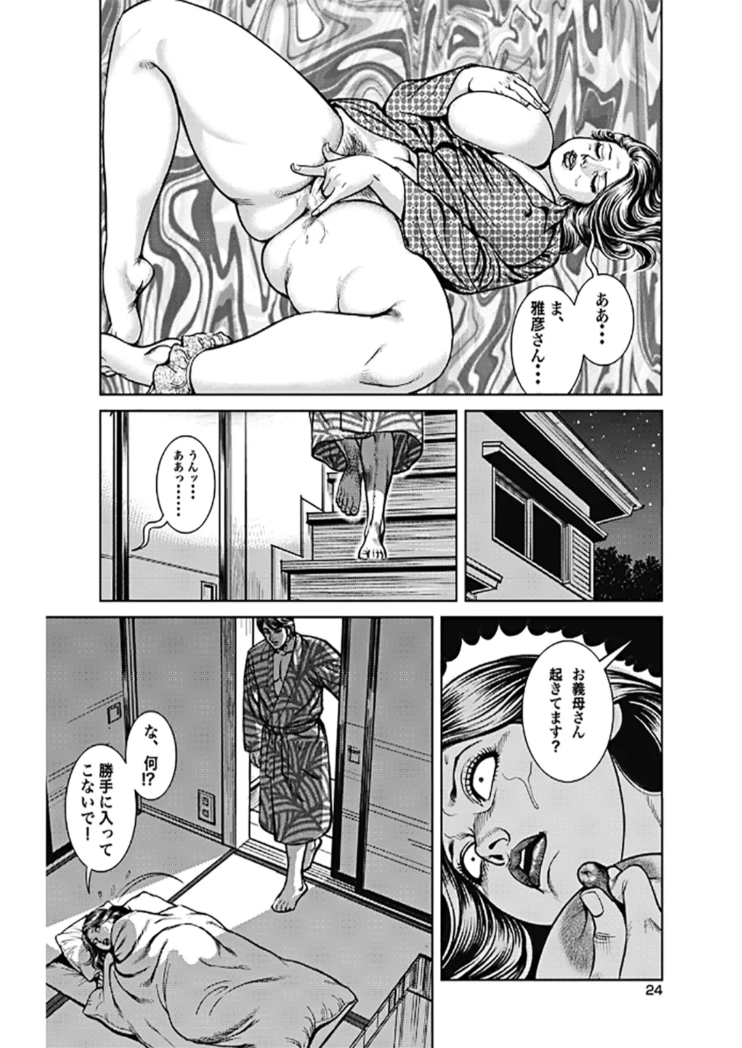 - Kyonyuu Mama to Kinshin Soukan - page85
