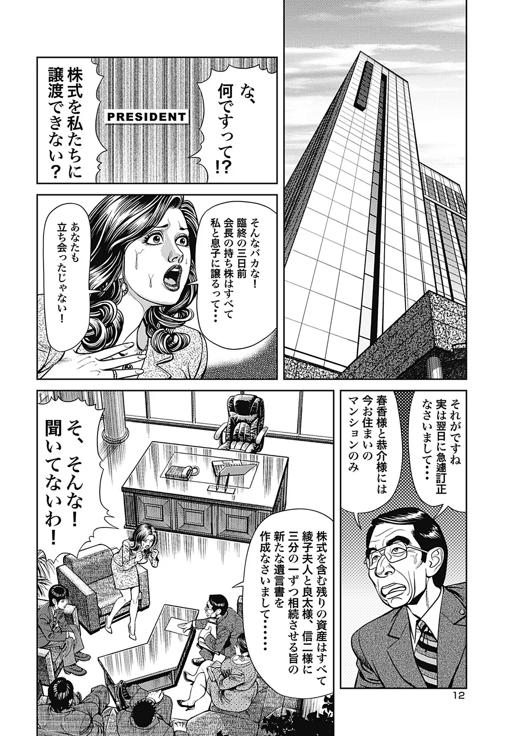- Kyonyuu Mama to Kinshin Soukan - page91