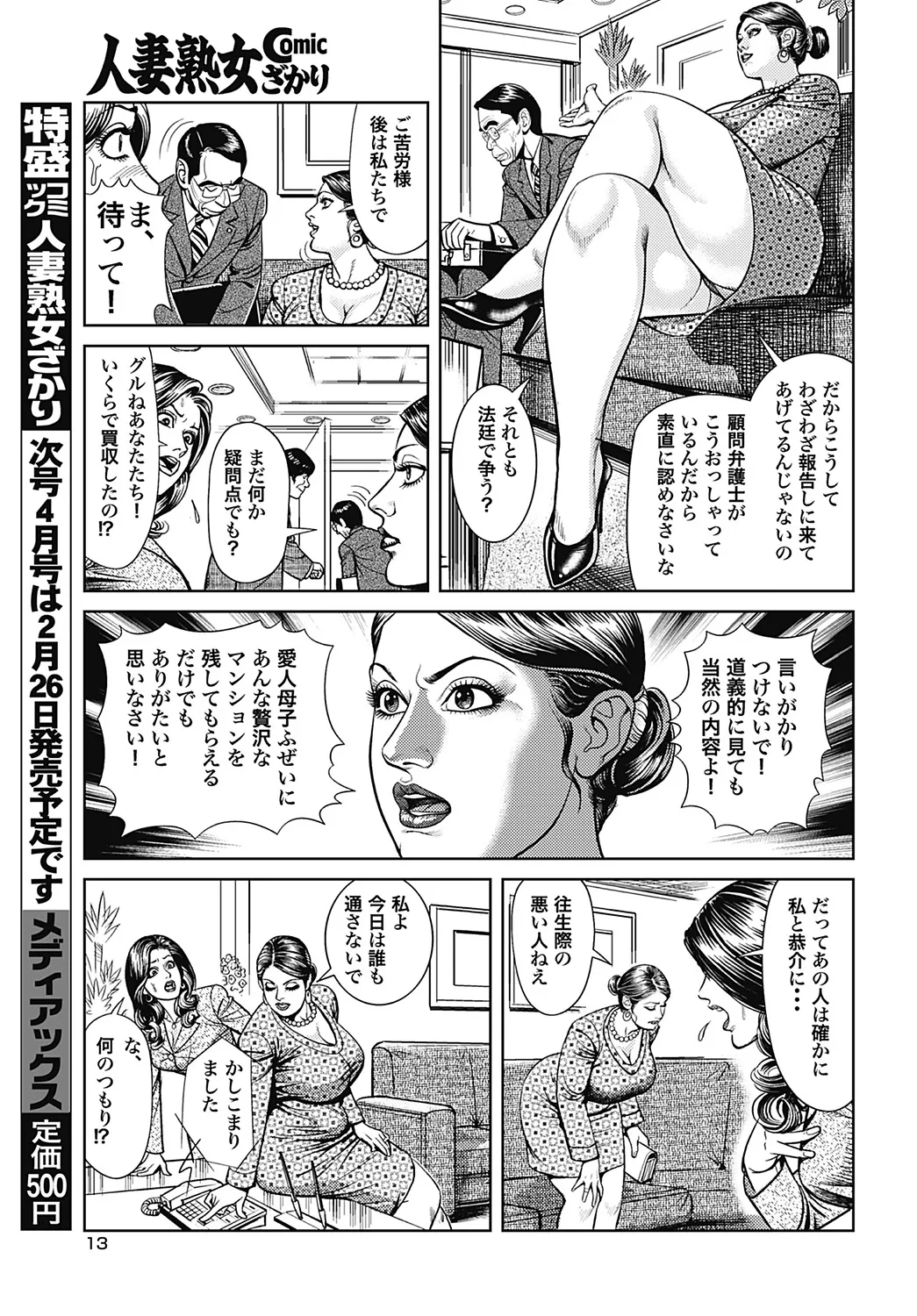 - Kyonyuu Mama to Kinshin Soukan - page92