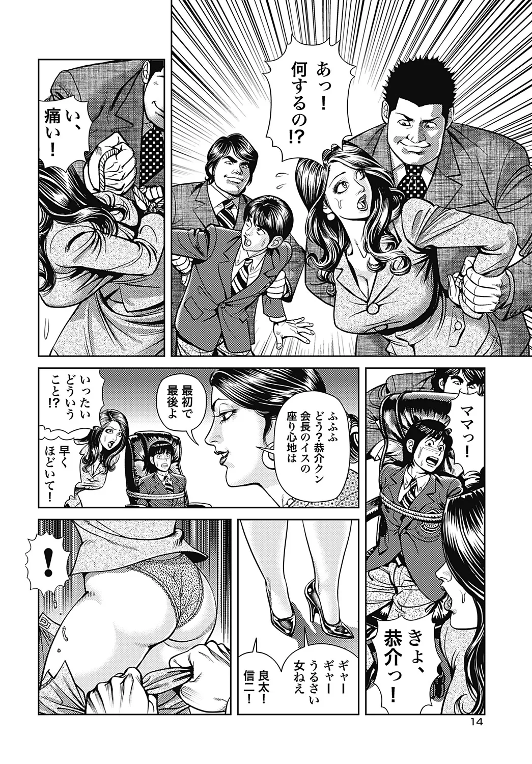 - Kyonyuu Mama to Kinshin Soukan - page93