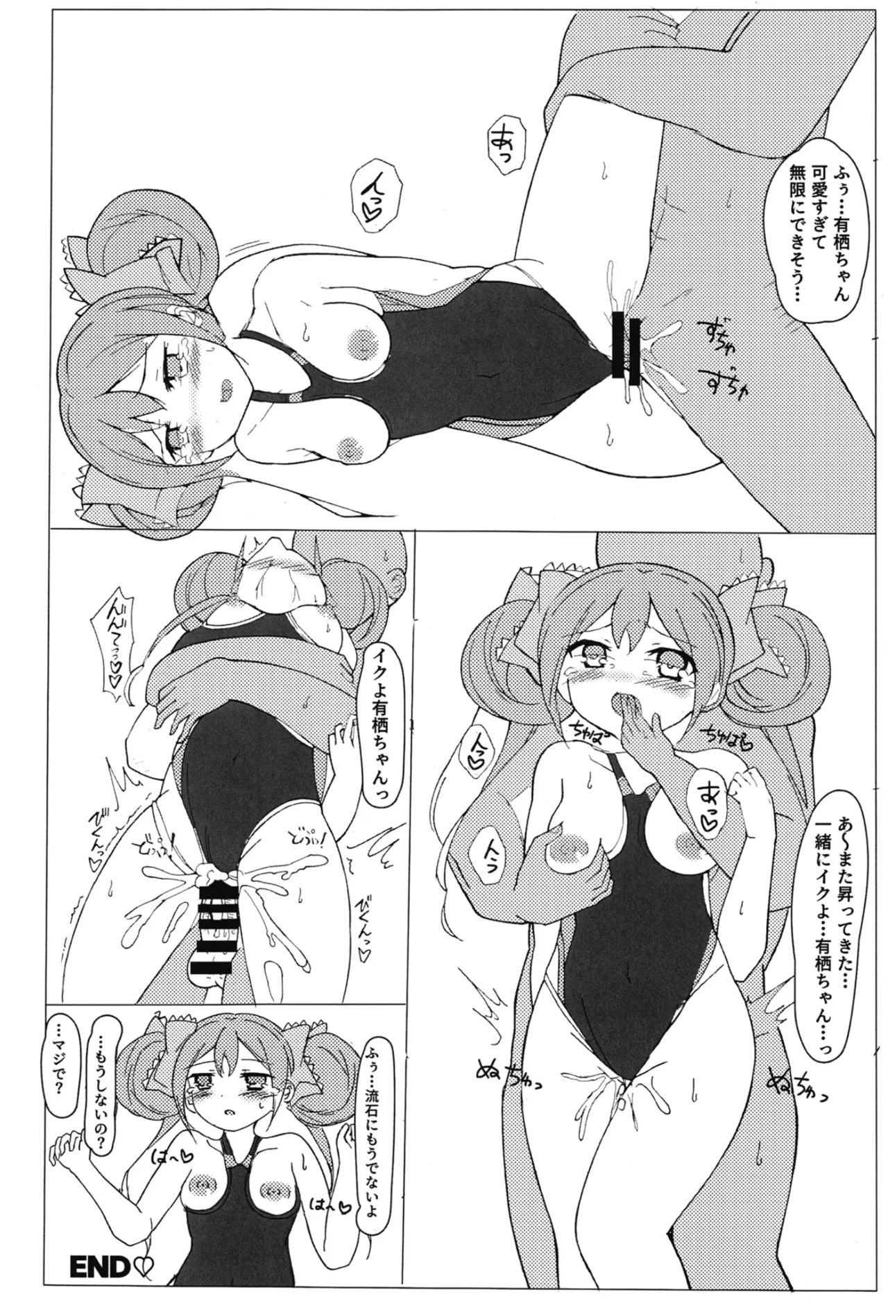 有栖ちゃんえっちブック - page11