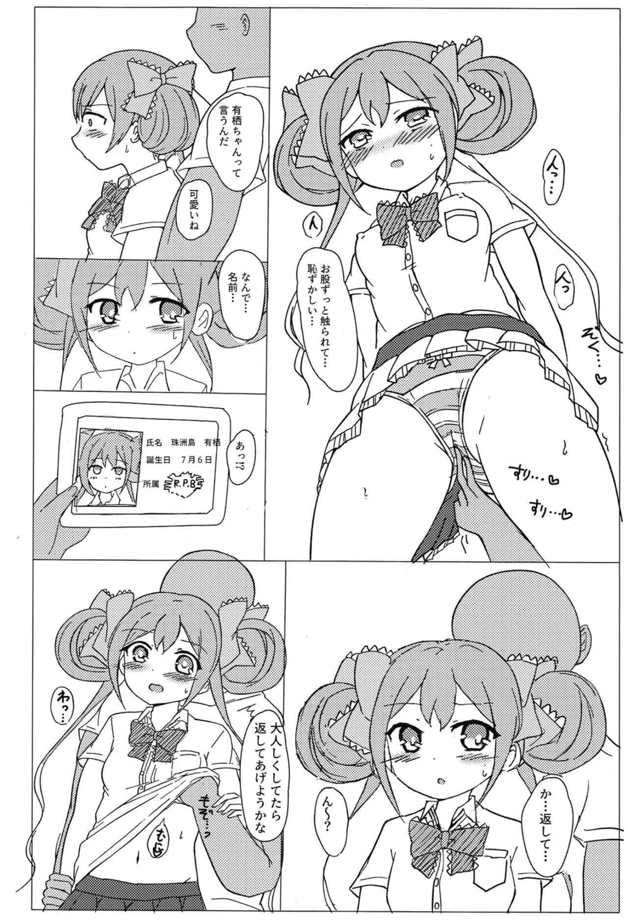 有栖ちゃんえっちブック - page17
