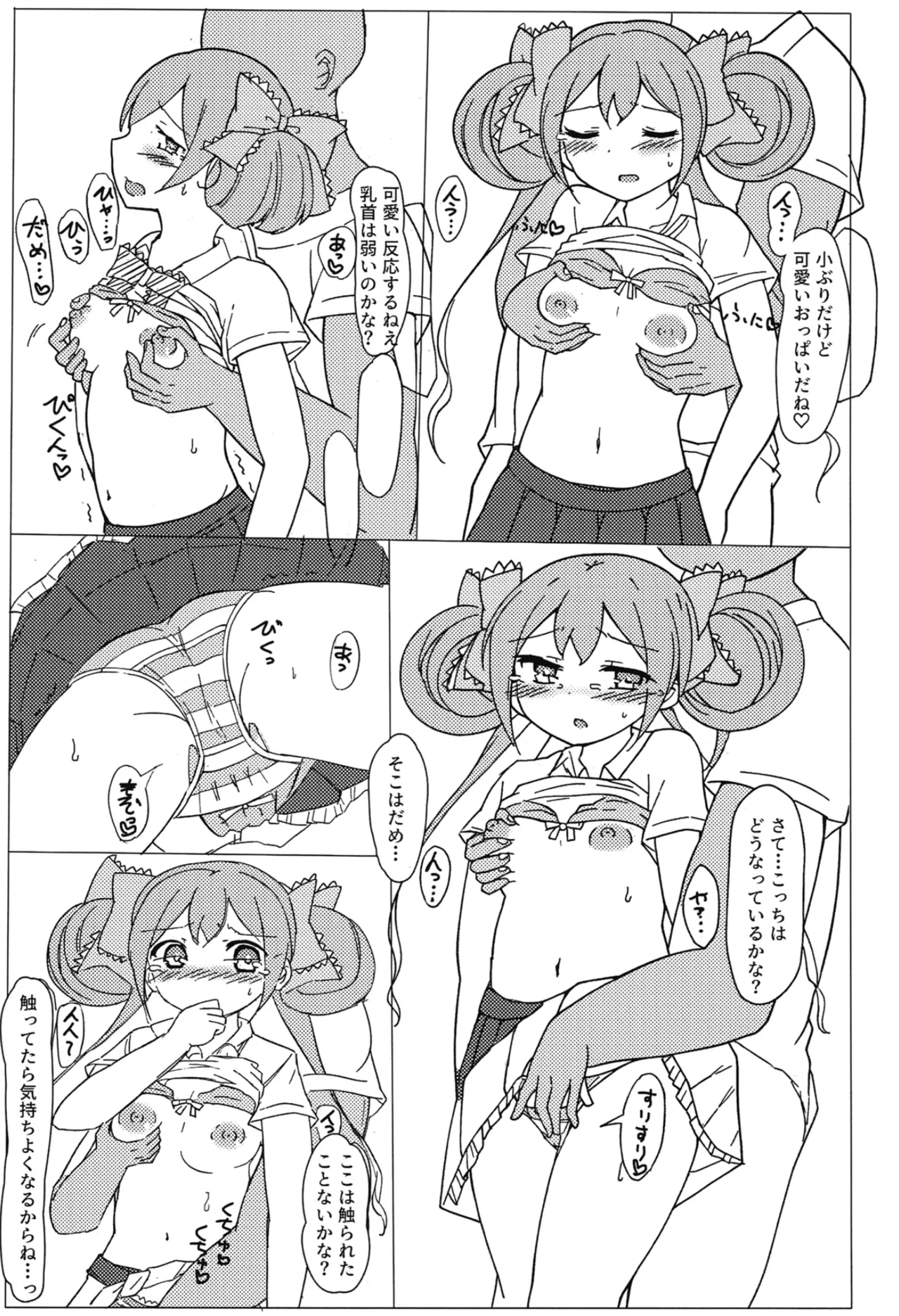 有栖ちゃんえっちブック - page18