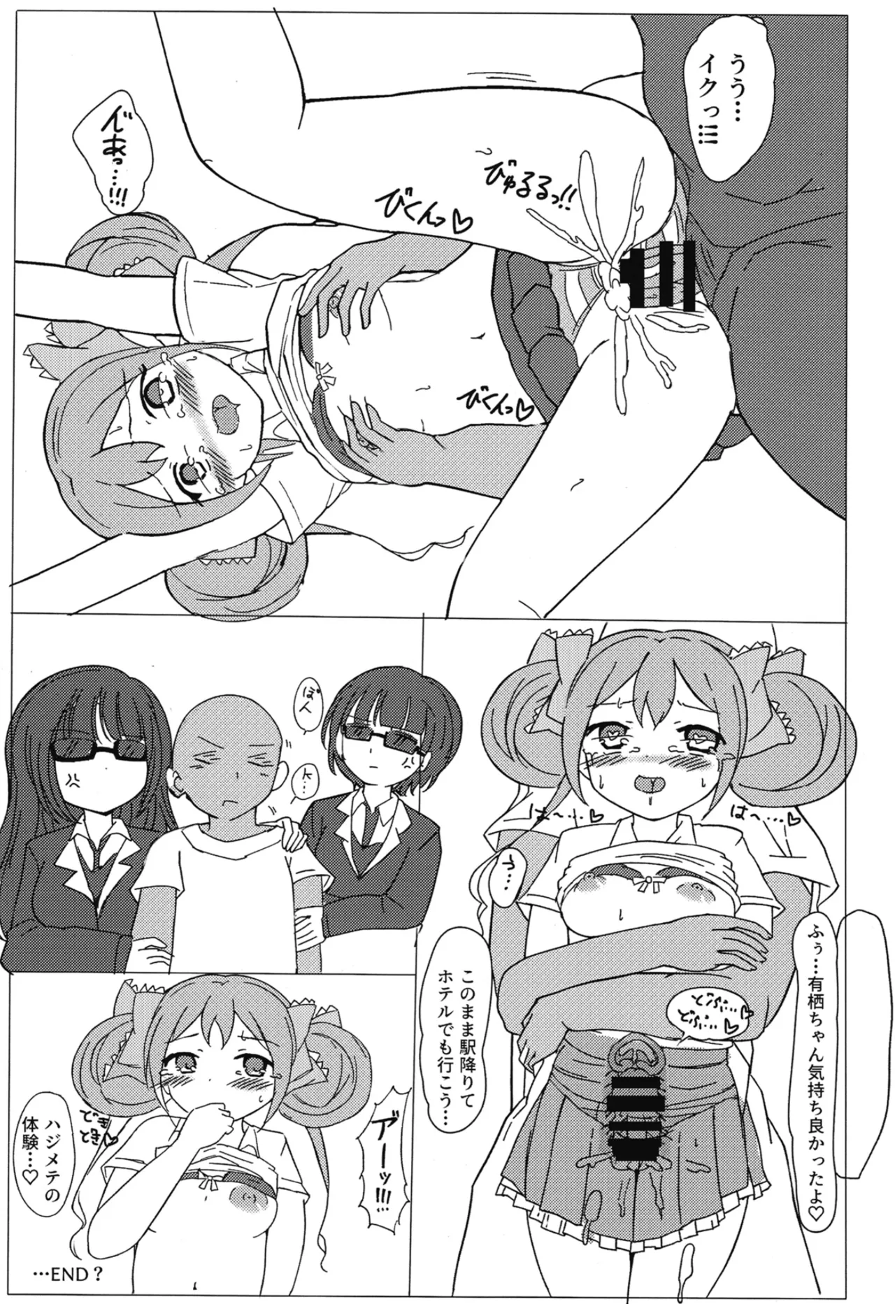 有栖ちゃんえっちブック - page24