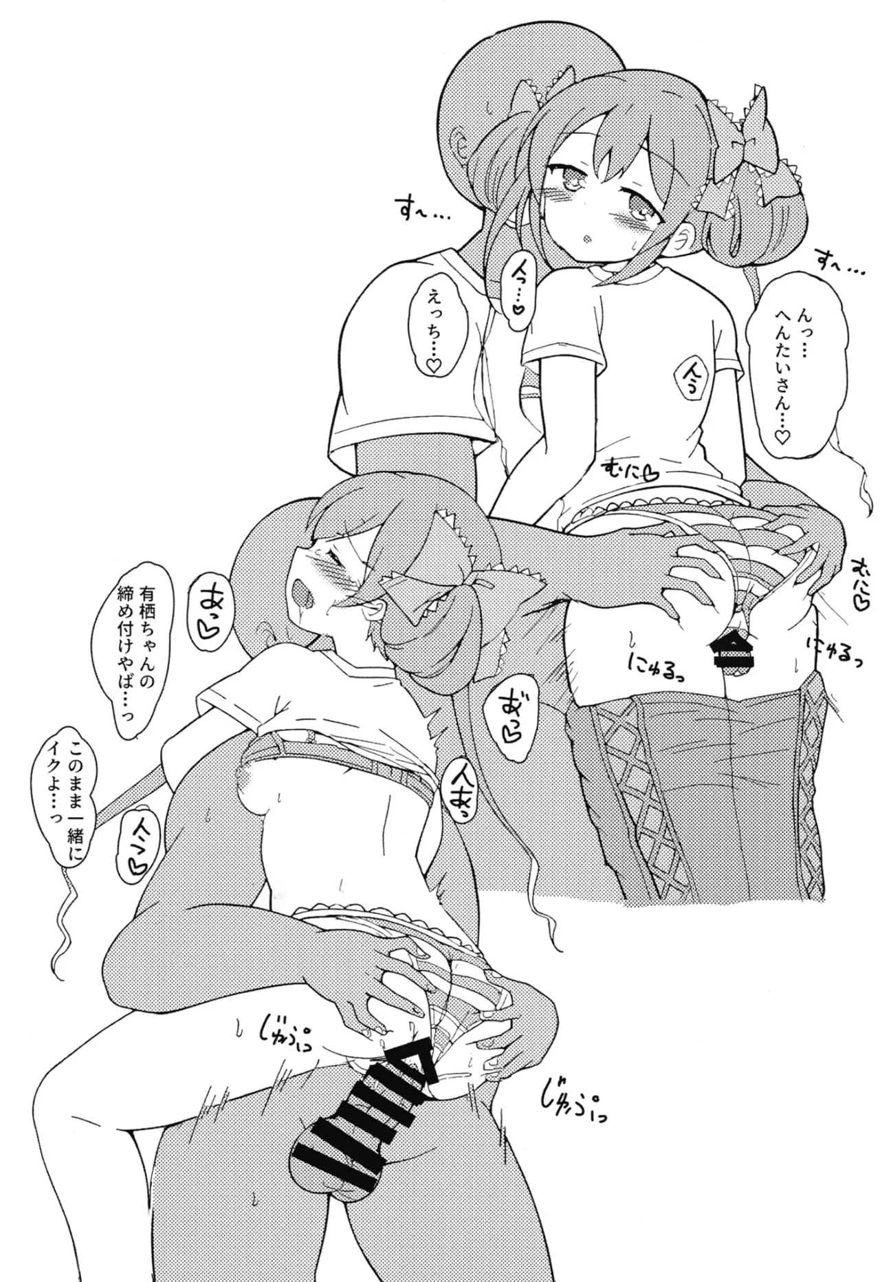 有栖ちゃんえっちブック - page26