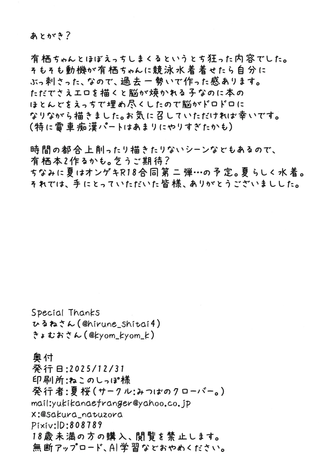 有栖ちゃんえっちブック - page29