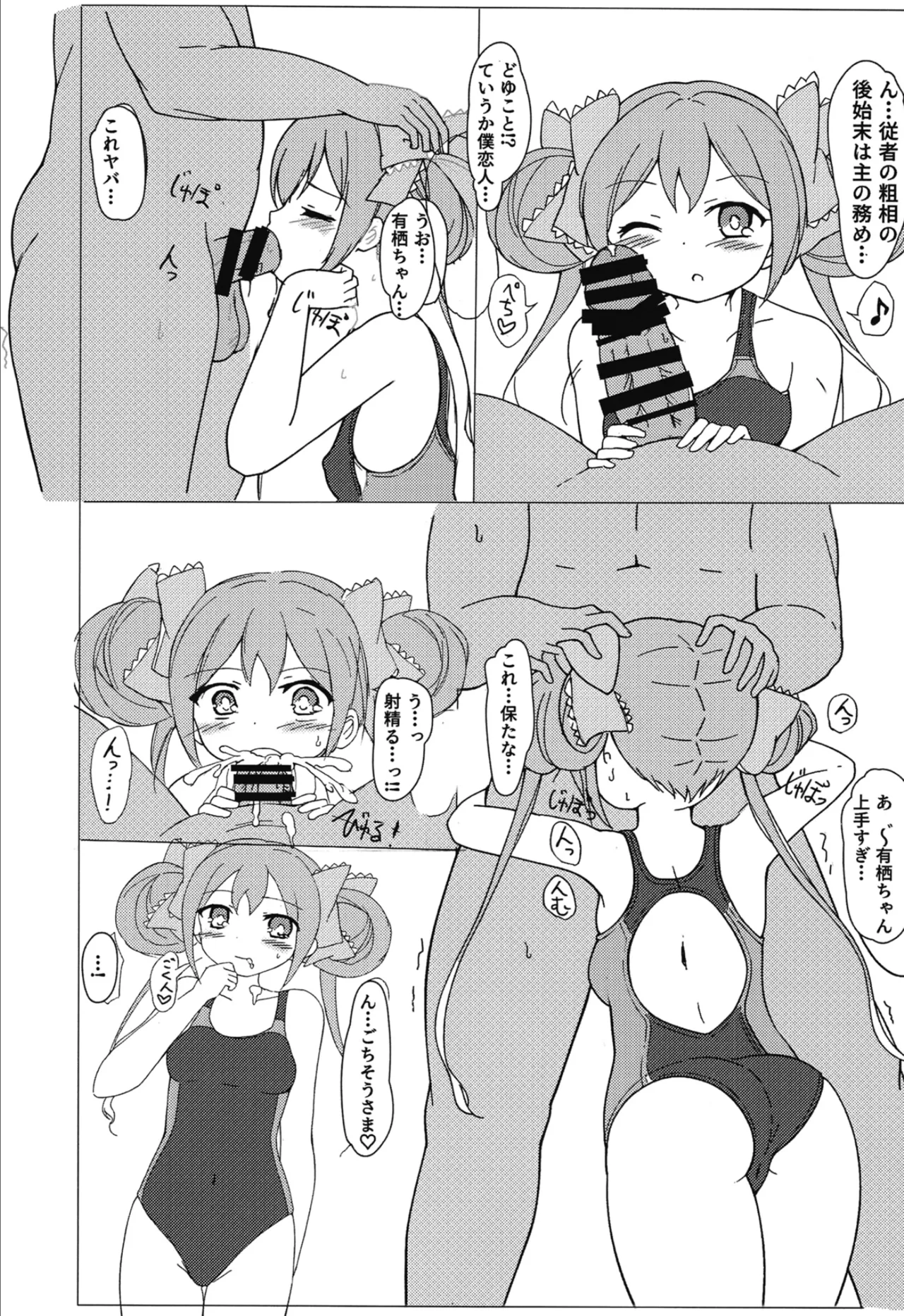 有栖ちゃんえっちブック - page4