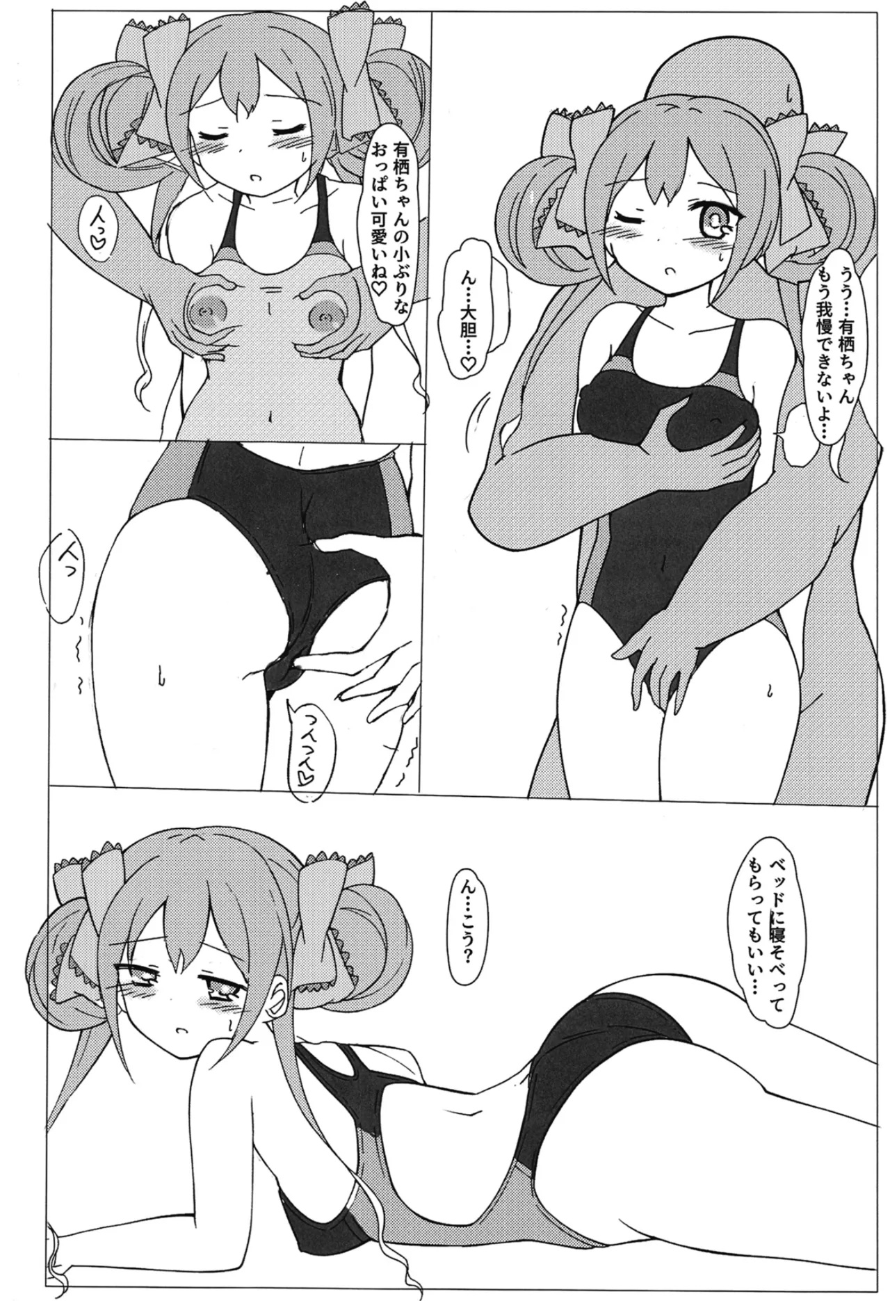 有栖ちゃんえっちブック - page5