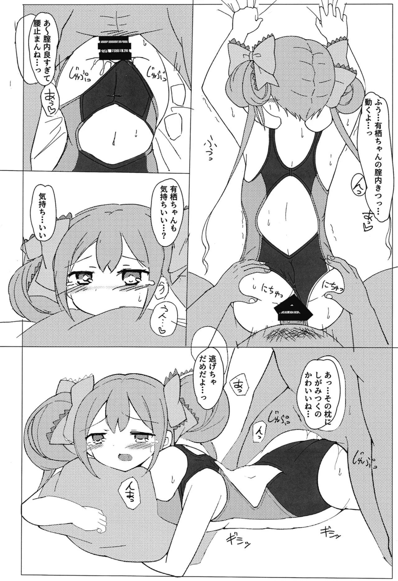 有栖ちゃんえっちブック - page7