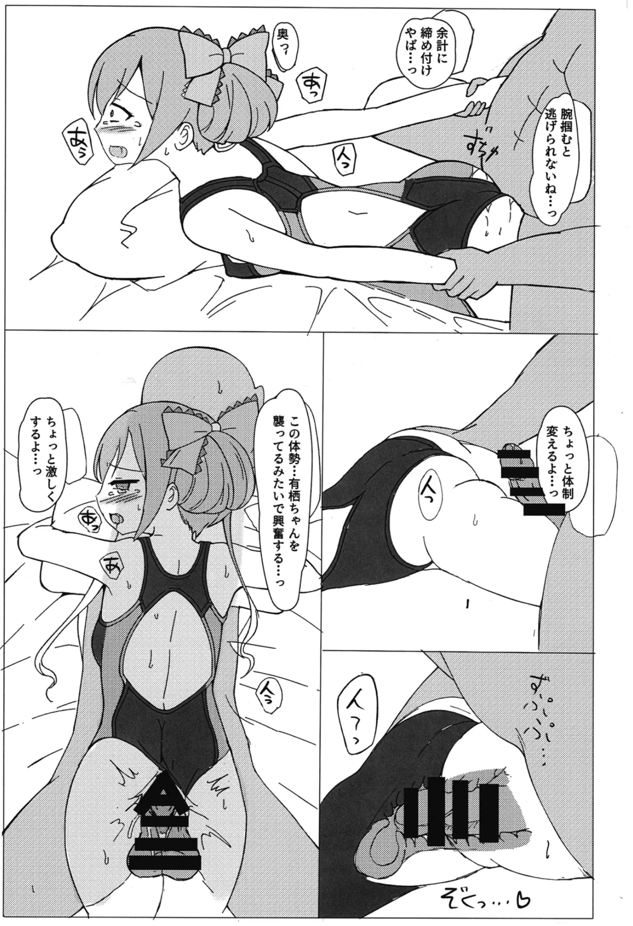 有栖ちゃんえっちブック - page8
