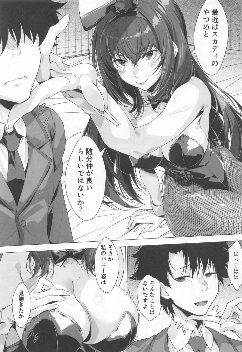 逆バニーさんの逆襲 - page2