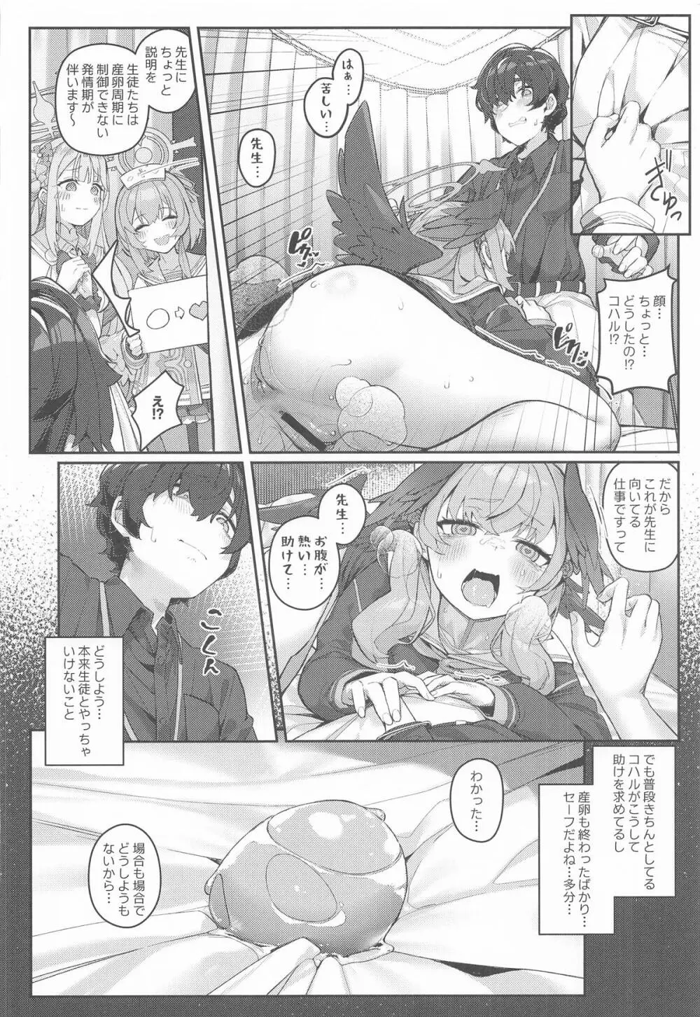 羽のある彼女たちの産卵事情 - page13