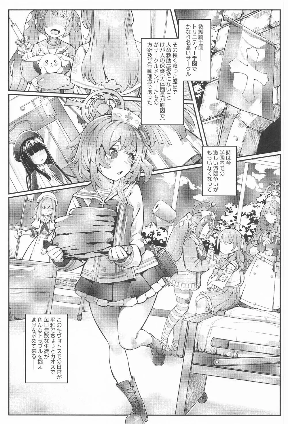 羽のある彼女たちの産卵事情 - page2