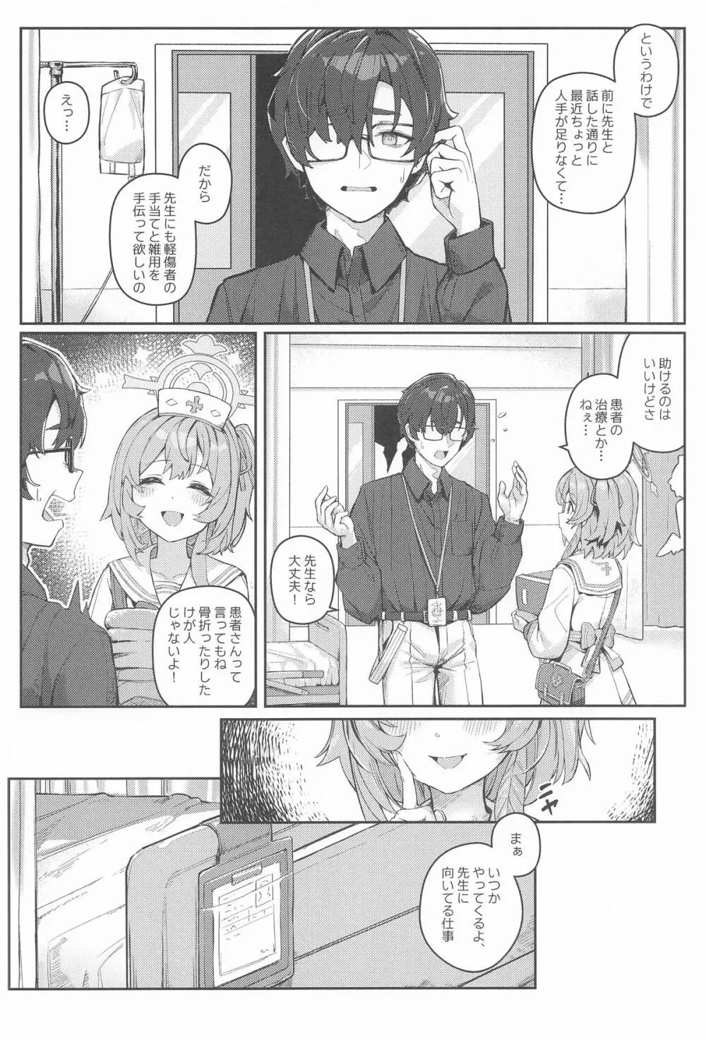 羽のある彼女たちの産卵事情 - page3