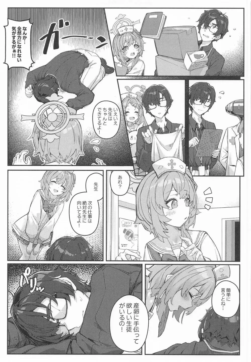 羽のある彼女たちの産卵事情 - page4