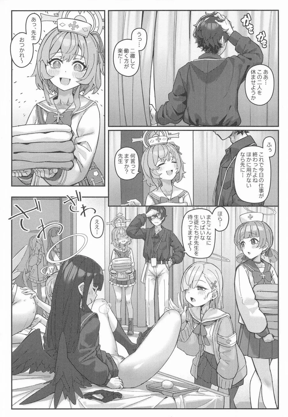羽のある彼女たちの産卵事情 - page43