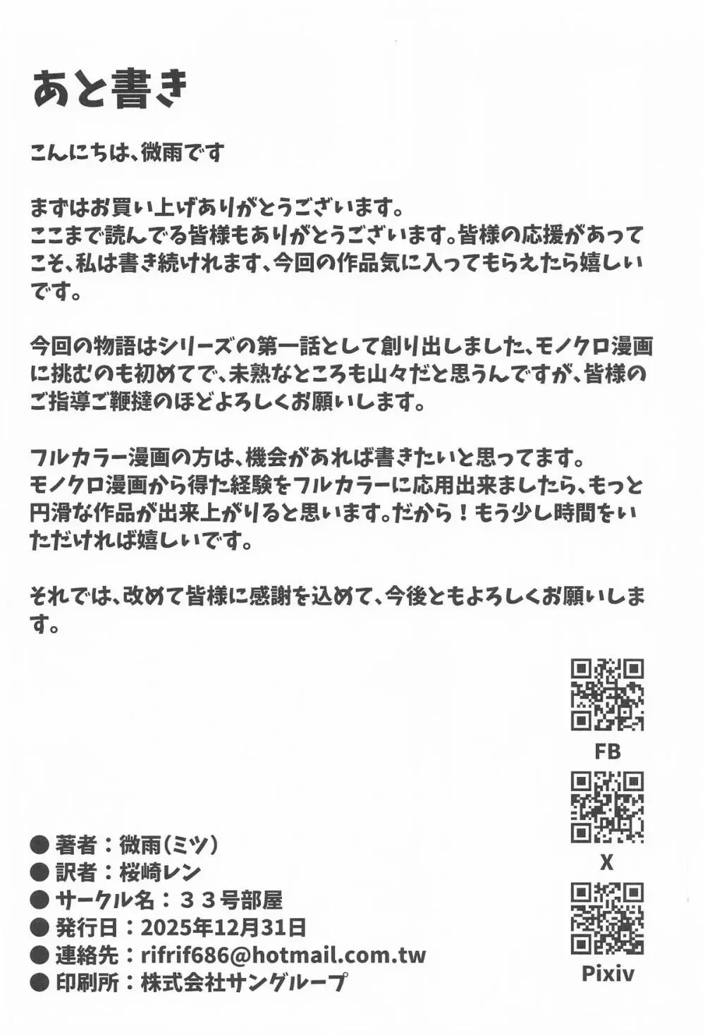 羽のある彼女たちの産卵事情 - page45