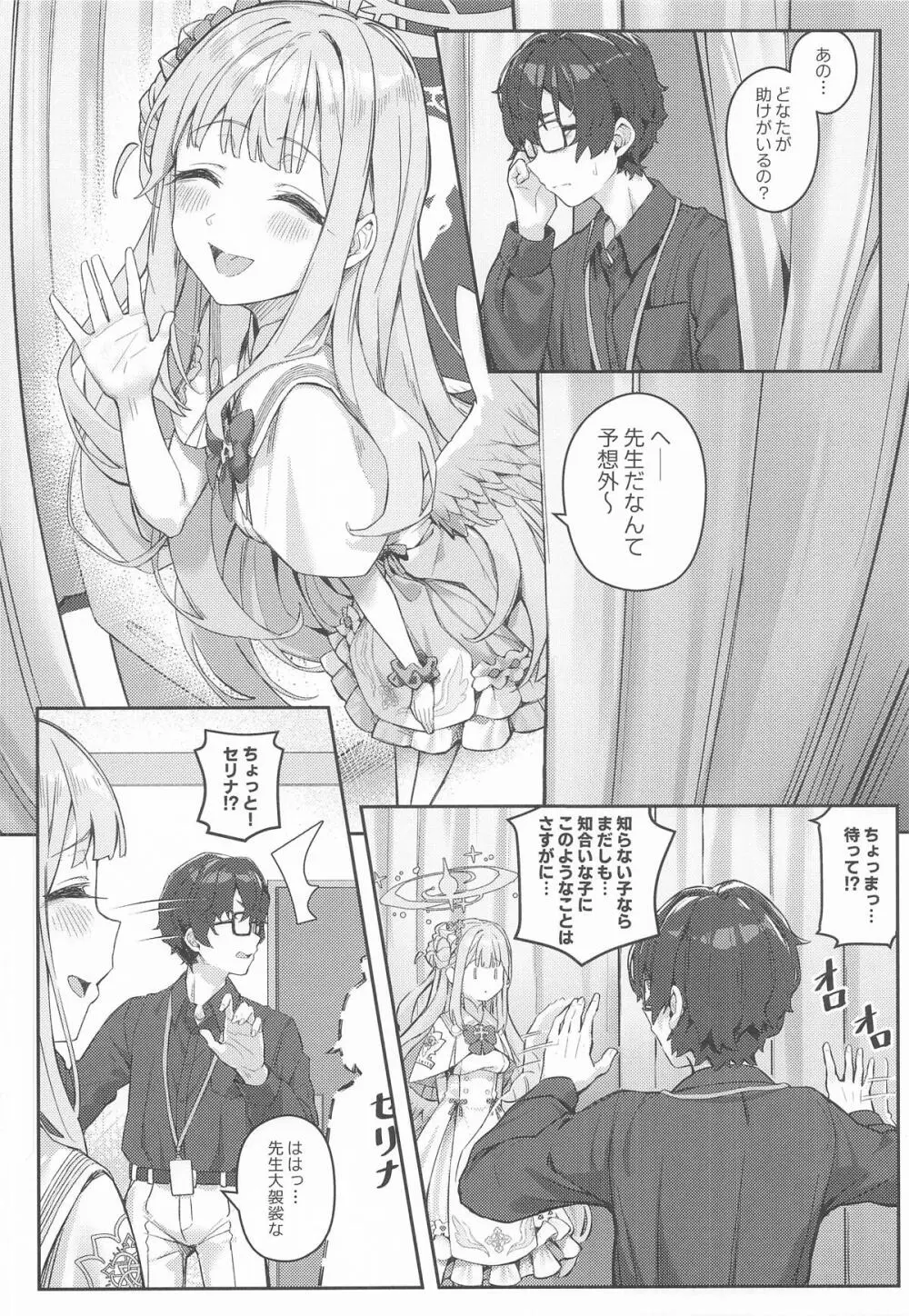 羽のある彼女たちの産卵事情 - page5