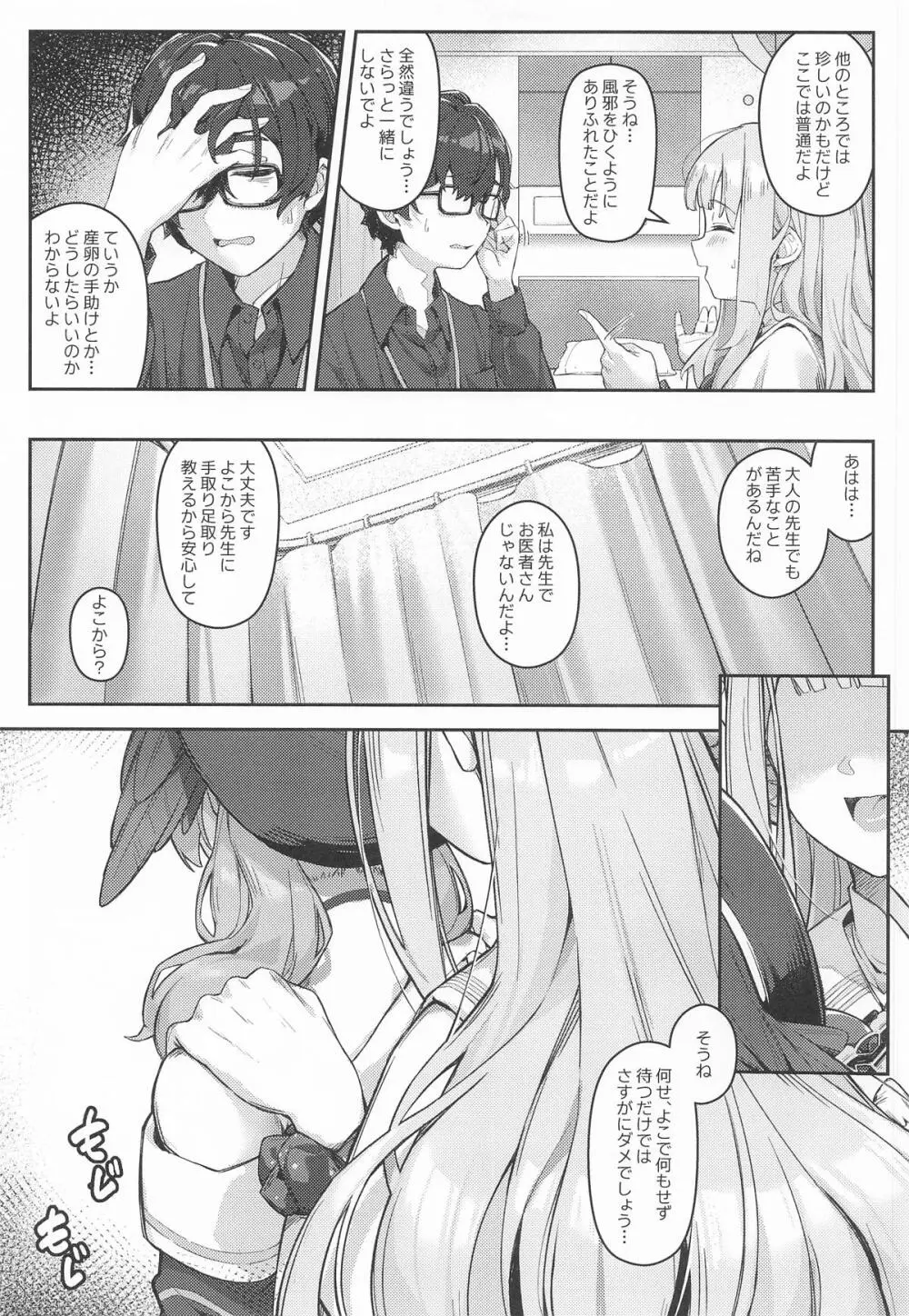 羽のある彼女たちの産卵事情 - page6