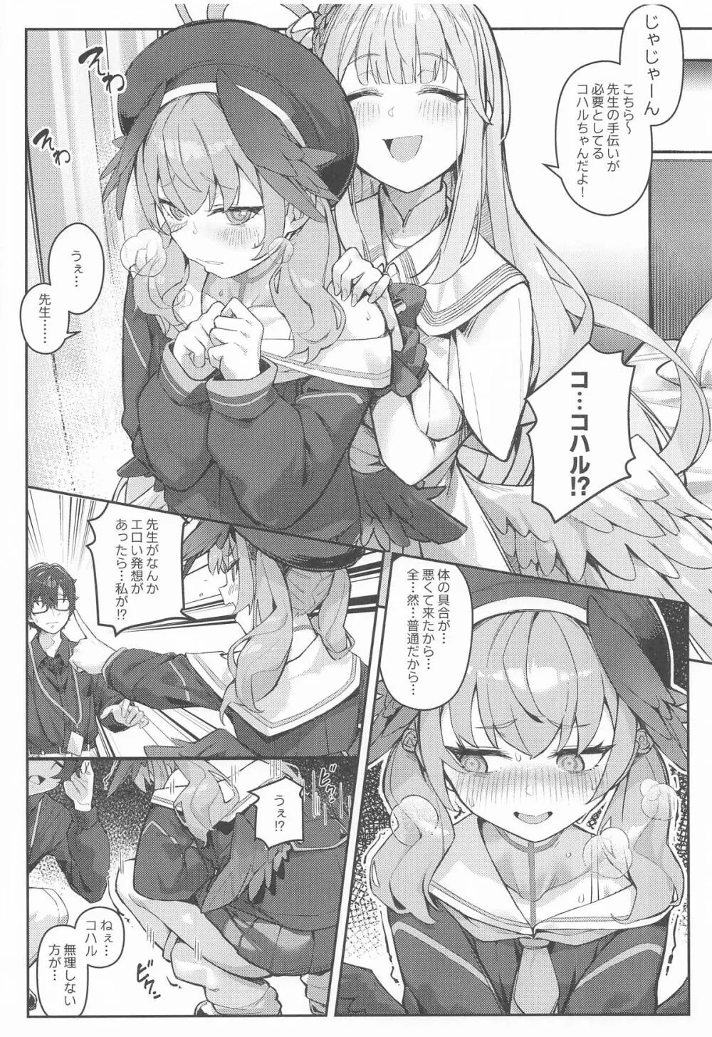羽のある彼女たちの産卵事情 - page7