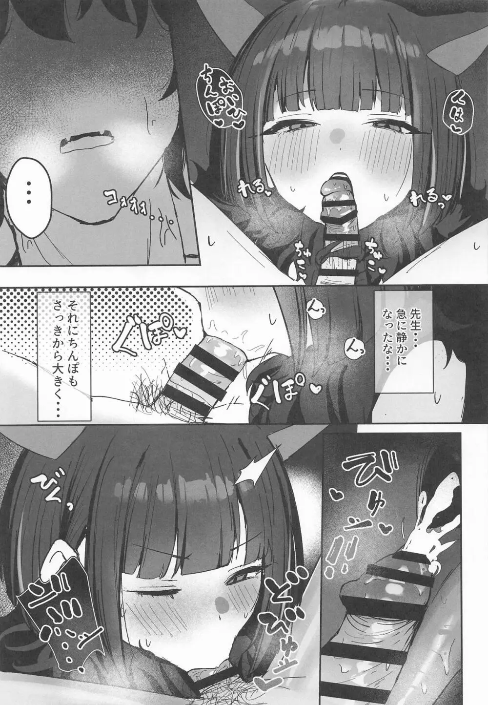獣ノ淫猫 杏山カズサの発情期 - page18
