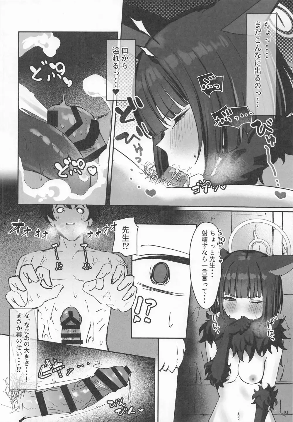 獣ノ淫猫 杏山カズサの発情期 - page19