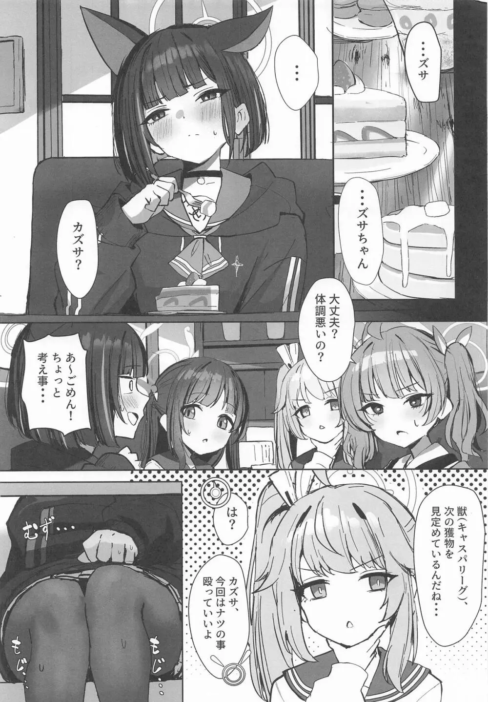 獣ノ淫猫 杏山カズサの発情期 - page2
