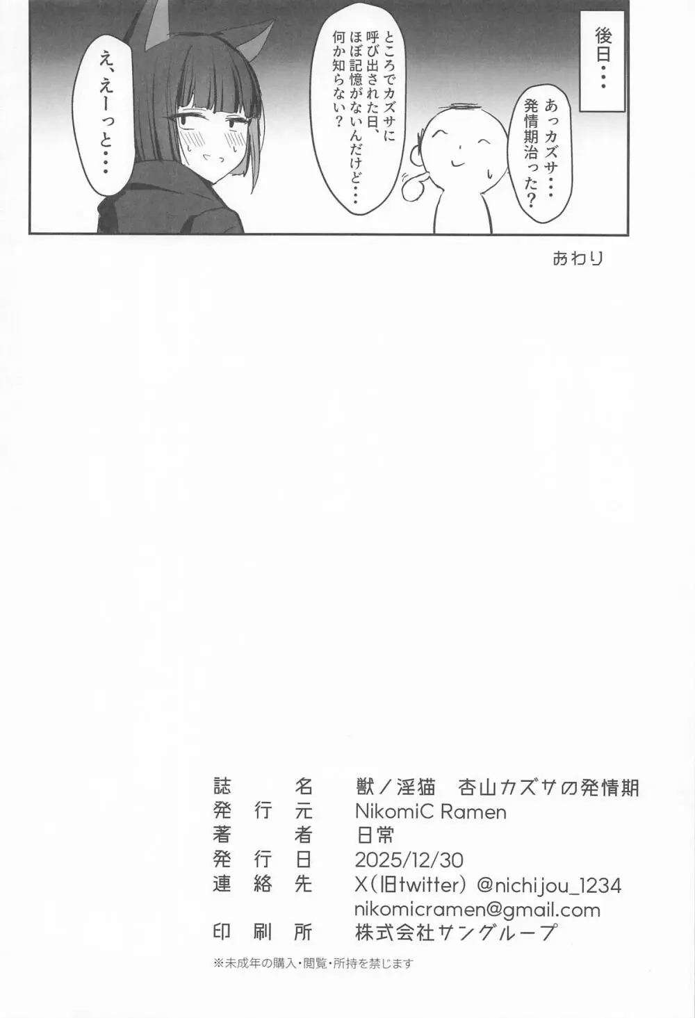 獣ノ淫猫 杏山カズサの発情期 - page27