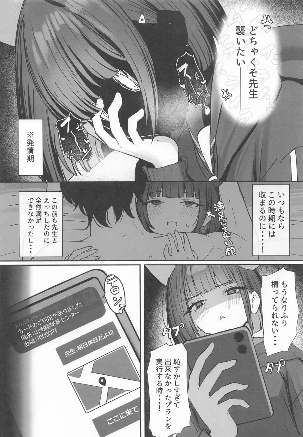 獣ノ淫猫 杏山カズサの発情期 - page4