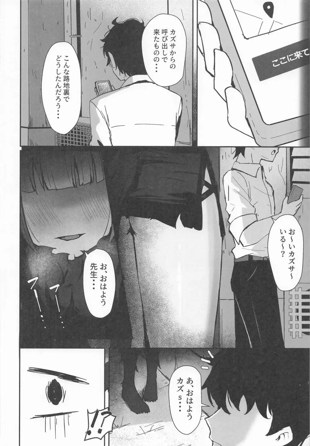 獣ノ淫猫 杏山カズサの発情期 - page5