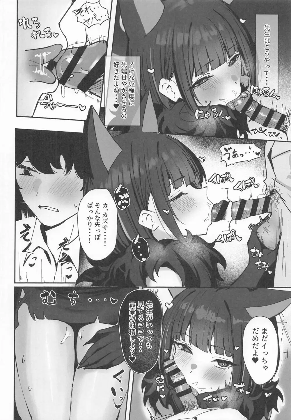 獣ノ淫猫 杏山カズサの発情期 - page9