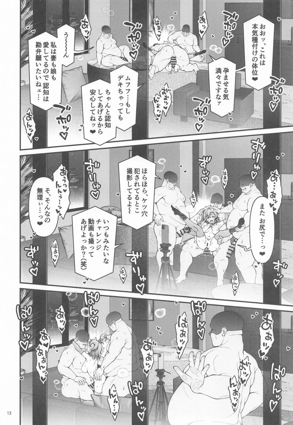 ほのかチャレンジ!5 - page11