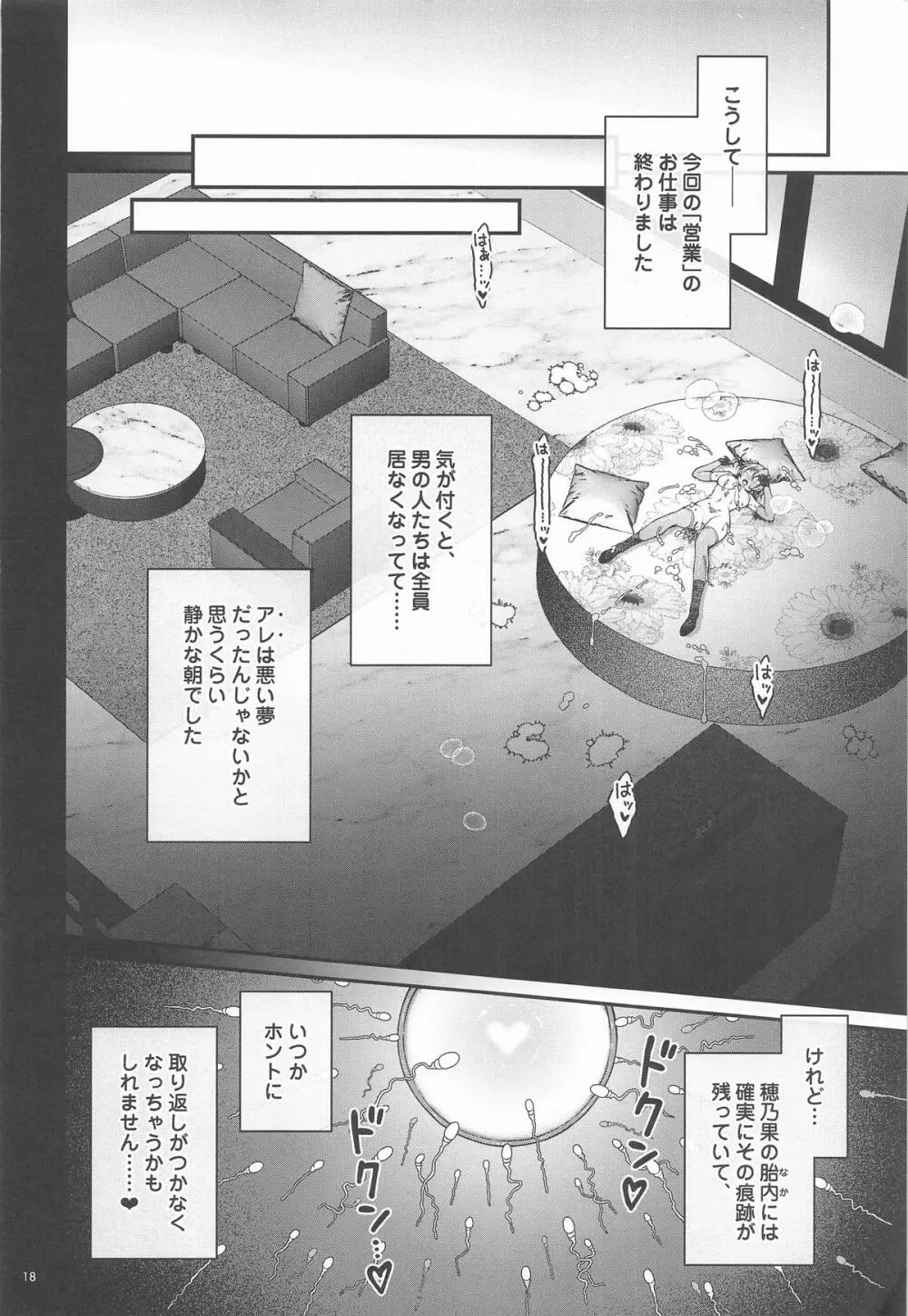 ほのかチャレンジ!5 - page17