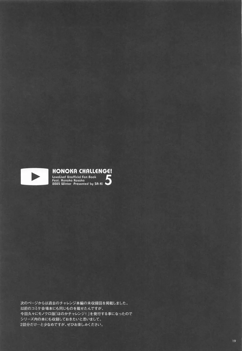 ほのかチャレンジ!5 - page18