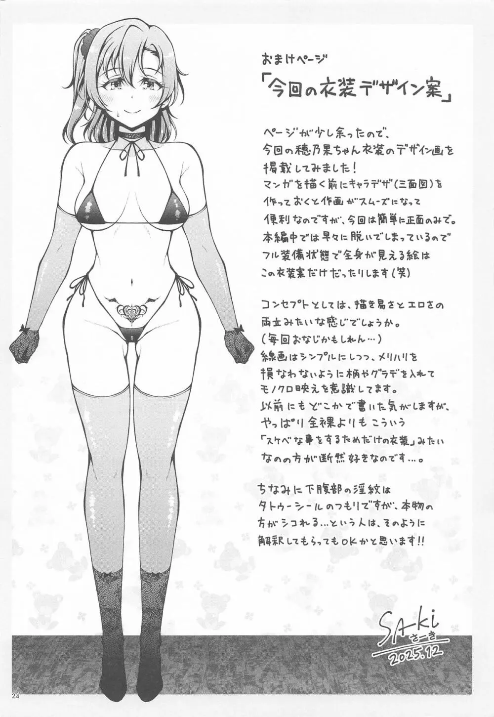 ほのかチャレンジ!5 - page23