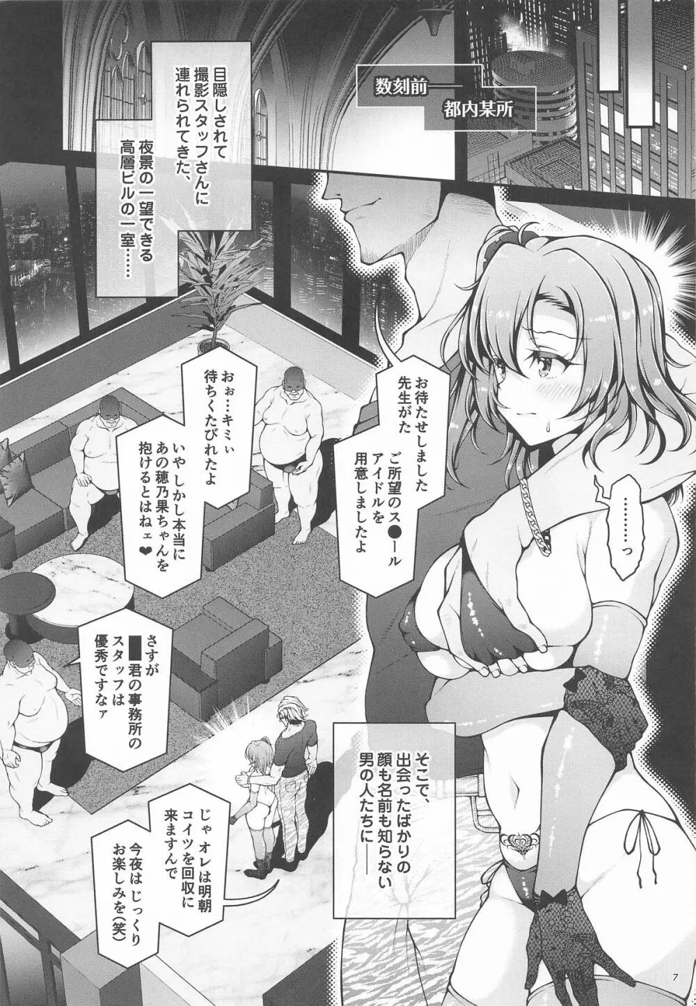 ほのかチャレンジ!5 - page6