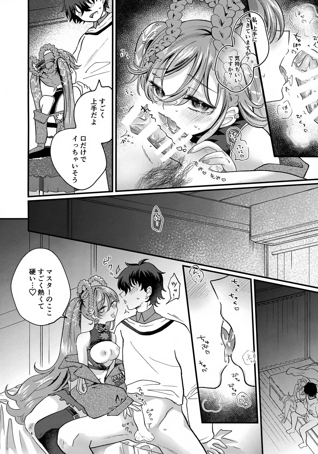 あなたのそばで輝きたい - page14