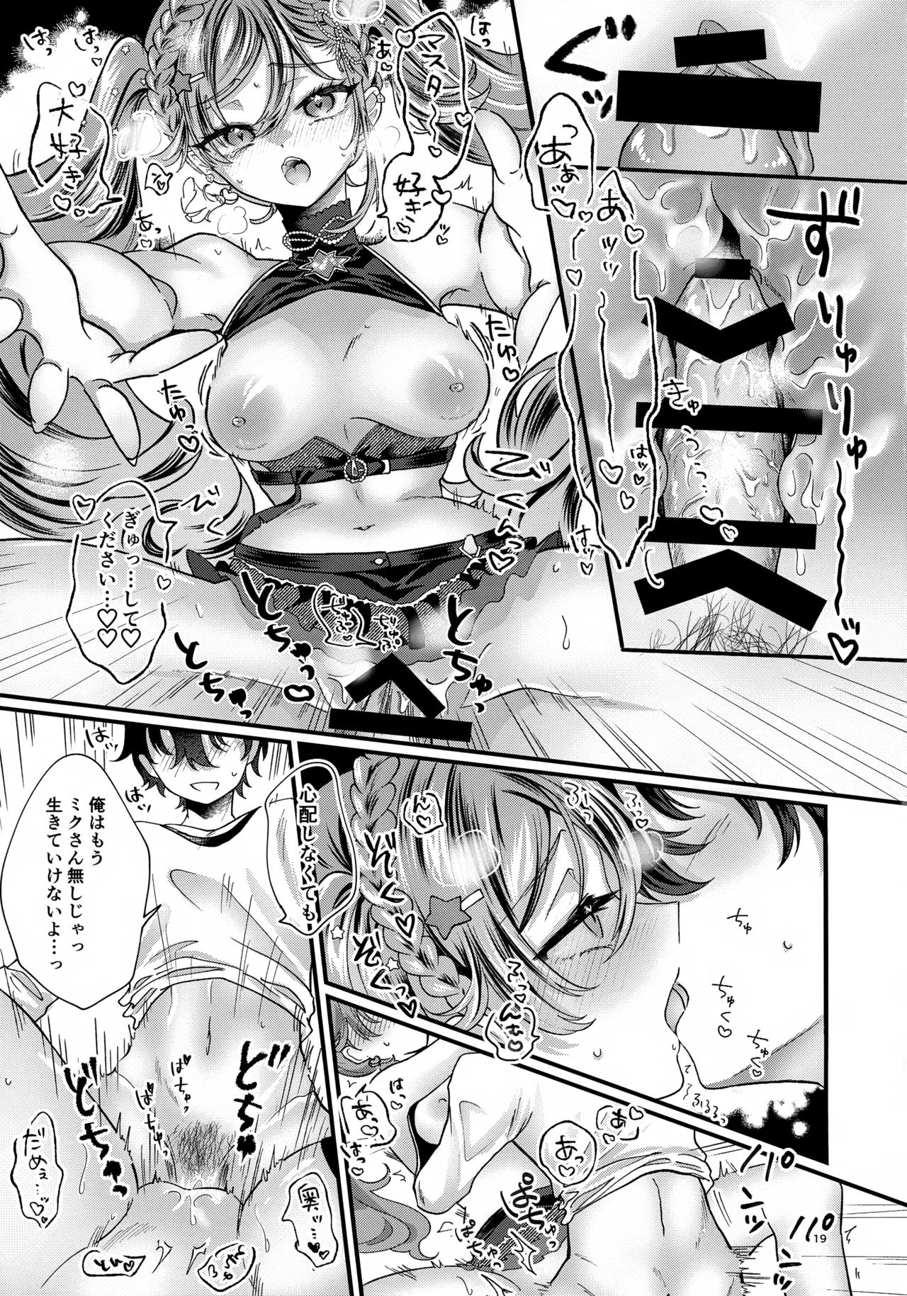 あなたのそばで輝きたい - page19