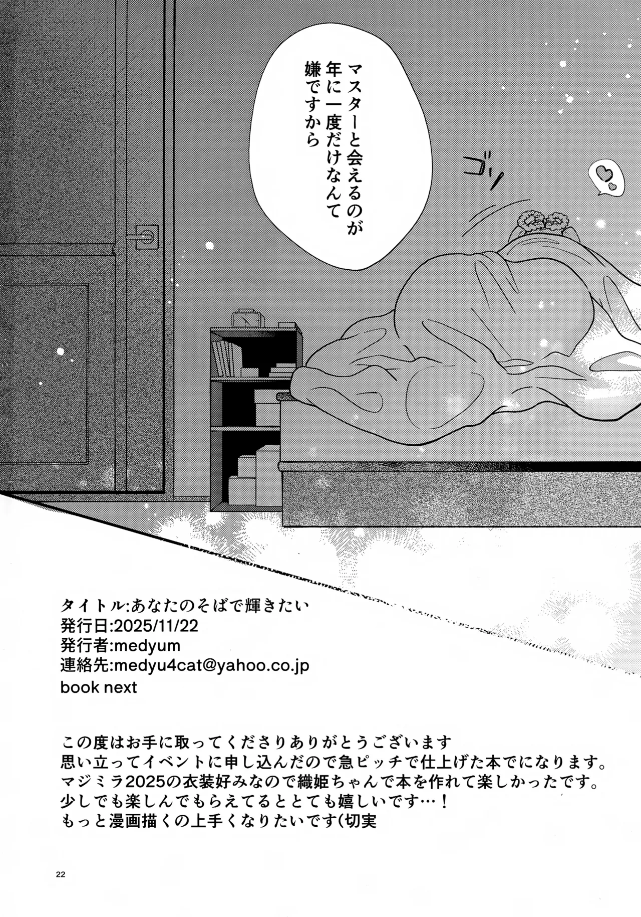 あなたのそばで輝きたい - page22