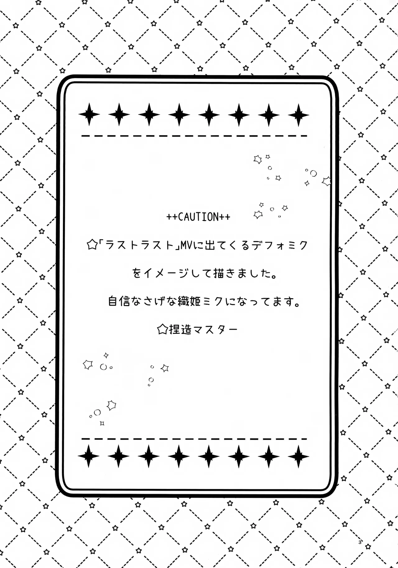 あなたのそばで輝きたい - page3