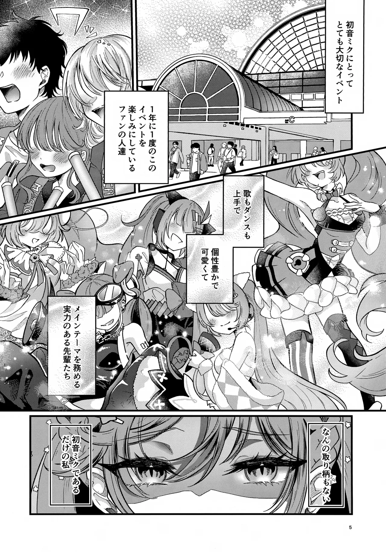 あなたのそばで輝きたい - page5