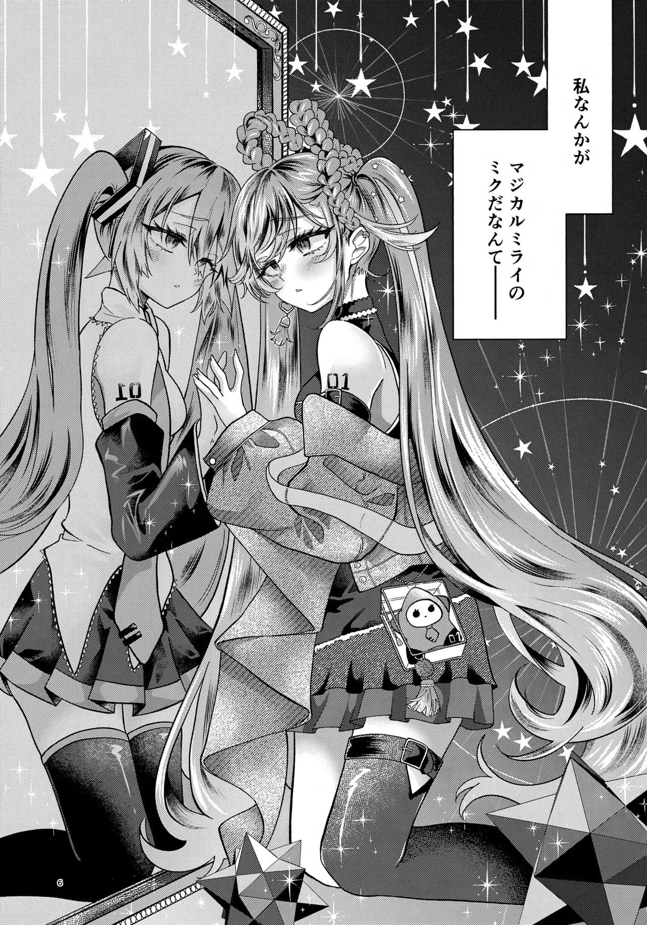 あなたのそばで輝きたい - page6