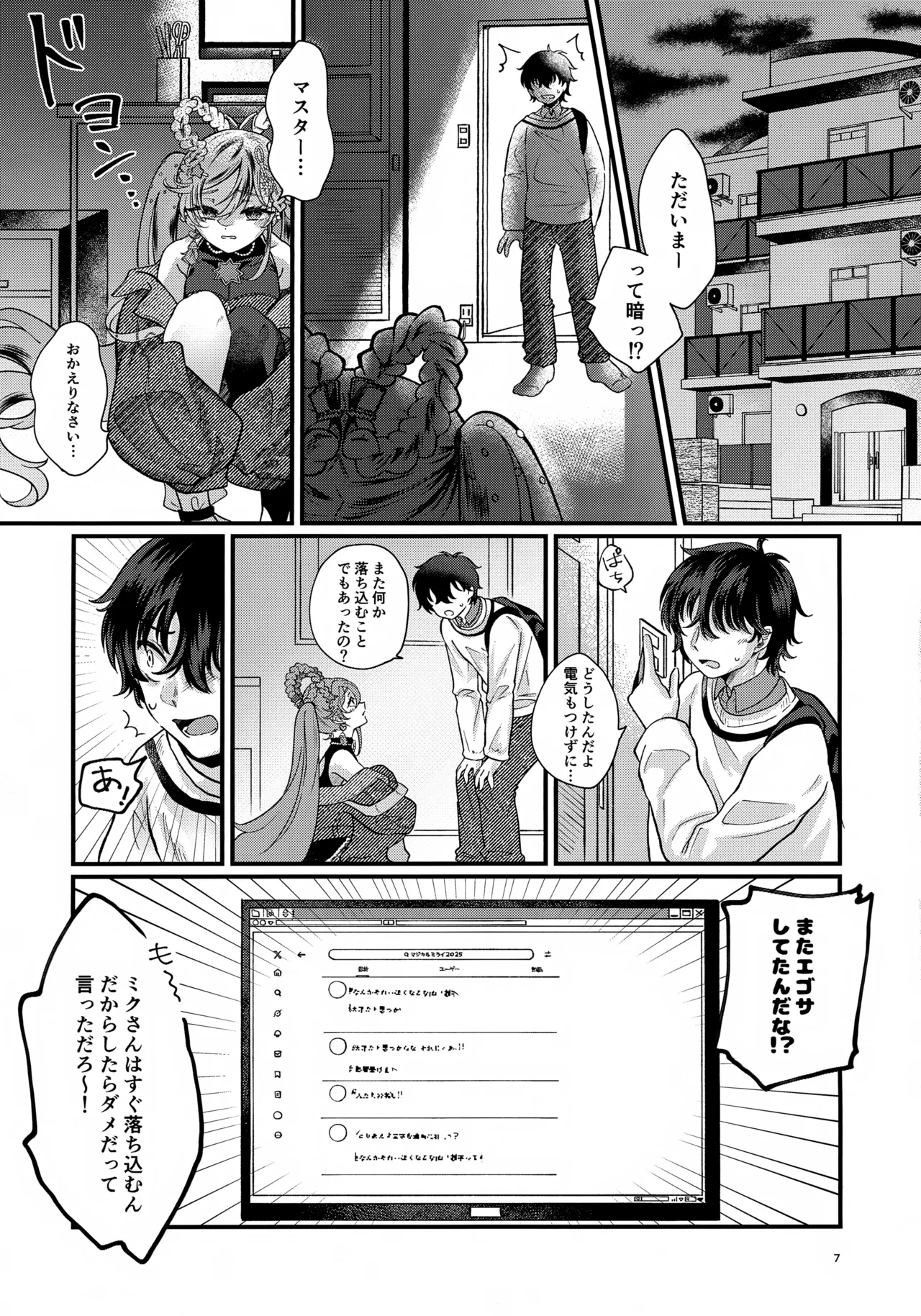 あなたのそばで輝きたい - page7